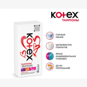 Тампоны KOTEX (16шт) супер