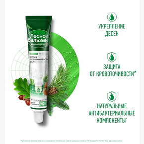 Зубная паста Лесной Бальзам 75мл с экстракт дуба и пихты на отваре трав при кровоточивости
