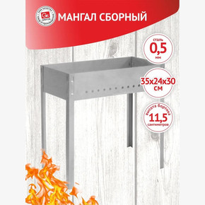 Мангал GRIFON складной 35*24*30см, сталь 0,5мм, 1,2кг в полиэтиленовой упаковке