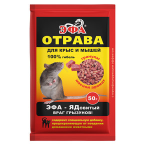 Средство от грызунов ЭФА 50гр. Гранулы, мясной аромат