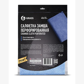 Салфетка GRASS 40*55см., из перфорированной замши
