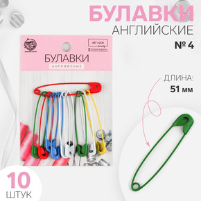 Булавка английская 51мм, 10шт, цвет разноцветный