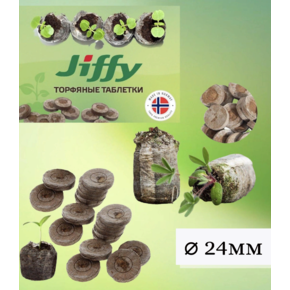 Таблетки торфяные 