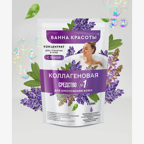Концентрат для принятия ванны с пеной Ванна красоты Коллагеновая 250мл