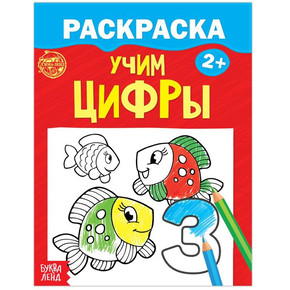 Раскраска 