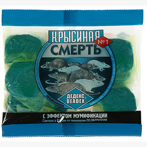 Средство от крыс КРЫСИНАЯ СМЕРТЬ №1 100гр.мягкие брикеты
