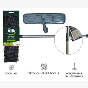 Швабра-флеттер Master FRESH PREMIUM с прорезиненной ручкой телескопическая (микрофибра с длинным ворсом), 1 шт