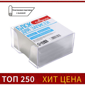 Блок для записей 90*90*50мм, белый, пластиковый бокс прозрачный