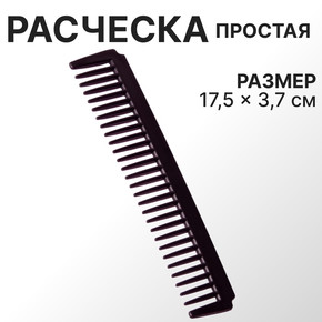 Расчёска, 17,5 х 3,7 см, цвет чёрный
