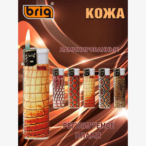 Зажигалка 570-B BRIG КОЖА пьезо одноразовая