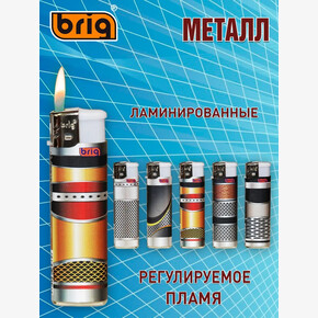 Зажигалка 570-B BRIG МЕТАЛЛ пьезо одноразовая ламинированная (1*50)