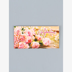 Конверт для денег «Поздравляем!» розовые розы, 16,5 х 8 см (1*10)