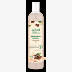 Гель-крем для душа SVOBODA Сливочный кофе 430мл (1*12)