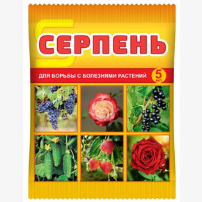 СЕРПЕНЬ ВХ 5мл для борьбы с болезнями растений(1*1)