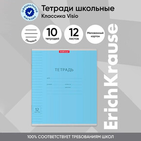 Тетрадь школьная 12л. линейка, ErichKrause 