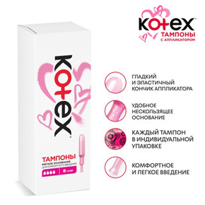 Тампоны KOTEX с аппликатором ( 8шт) супер (1*8)