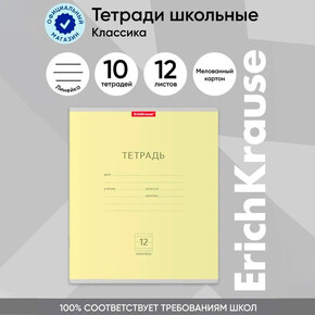 Тетрадь школьная 12л. линейка, ErichKrause 