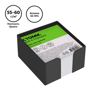 Блок для записей 80*80*40мм, белый, в пластиковом боксе (1*1)