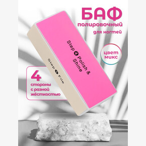 Баф для полировки ногтей, четырёхсторонний, 9 х 3,5 х 2,5 см, цвет МИКС (1*12)