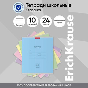 Тетрадь 24 листа, линейка, ErichKrause «Классика», обложка мелованный картон, 35333 (1*10)