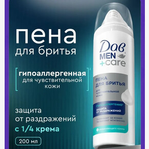 Пена для бритья ДАВ 200 мл для чувствительной кожи (1*6)