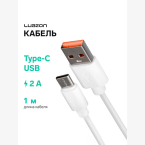 Кабель LuazON, Type-C - USB, 2 А, 1 м, белый