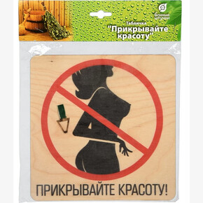Табличка 20*20см 