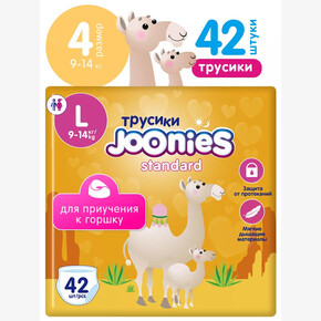 Подгузники-трусики JOONIES Standard размер L 4 (9-14 кг), 42 шт. (1*3)