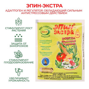 Стимулятор роста растений ЭПИН ЭКСТРА НЭСТ М 1мл (1*500) 07.26г