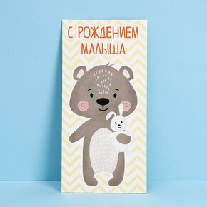 Конверт для денег «С Рождением малыша» мишка, 16,5х8см (1*10)