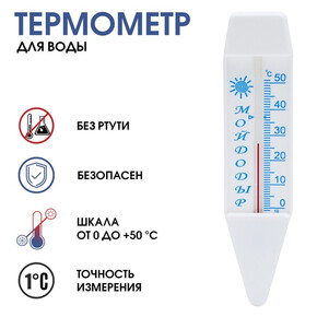 Термометр для воды 