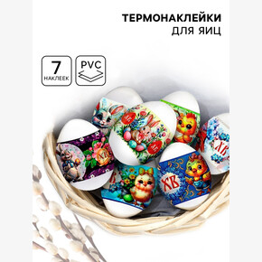 Термонаклейки на 7 яиц «Кролики, цыплята», на пасху (1*100)