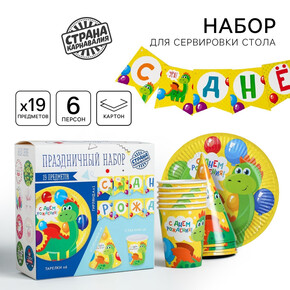 Набор бумажной посуды одноразовый С днём рождения Дракончик (1*1)