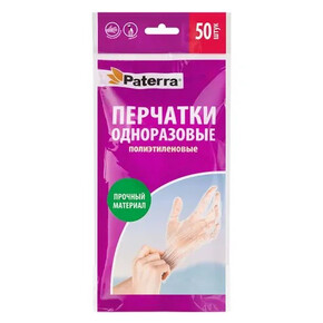 Перчатки полиэтиленовые одноразовые - М, 50шт., PATERRA (1*192)