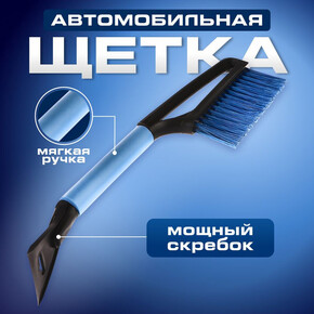 Щетка автомобильная со скребком, Torso MG-011 автомобильная, мягкая ручка, 48 см, МИКС