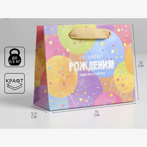 Пакет крафтовый горизонтальный 15 х 12 х 5,5 см «С Днём Рождения!» (1*10)