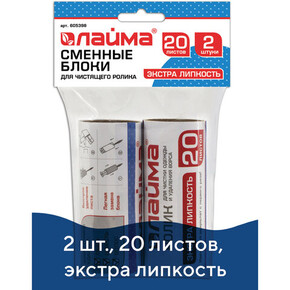 Ролик липкий для одежды ЛАЙМА, сменный блок, 2штх20 листов (1*48)